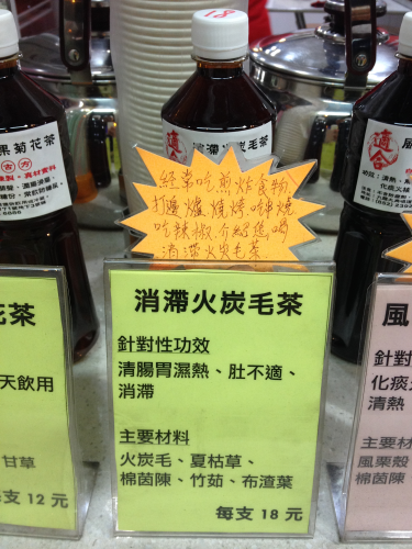 「火炭毛」涼茶